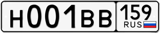 Купить гос номер Н001ВВ 159