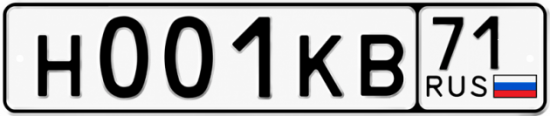 Купить гос номер Н001КВ 71
