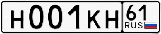 Купить гос номер Н001КН 61