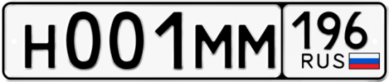 Купить гос номер Н001ММ 196