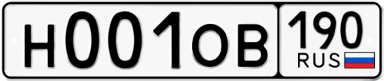 Купить гос номер Н001ОВ 190