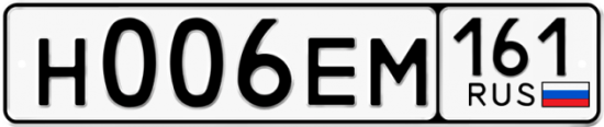 Купить гос номер Н006ЕМ 161