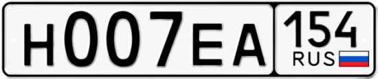 Купить гос номер Н007ЕА 154