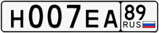 Купить гос номер Н007ЕА 89