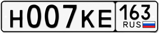 Купить гос номер Н007КЕ 163