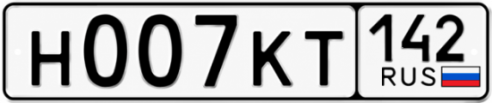 Купить гос номер Н007КТ 142
