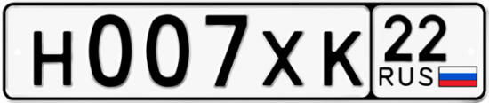 Купить гос номер Н007ХК 22