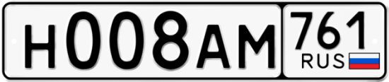 Купить гос номер Н008АМ 761