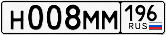 Купить гос номер Н008ММ 196