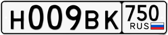 Купить гос номер Н009ВК 750