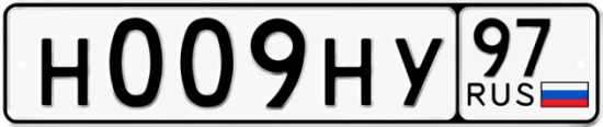 Купить гос номер Н009НУ 97