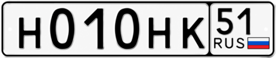 Купить гос номер Н010НК 51