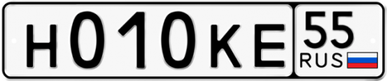 Купить гос номер Н010КЕ 55