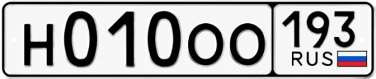 Купить гос номер Н010ОО 193