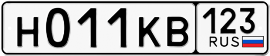 Купить гос номер Н011КВ 123