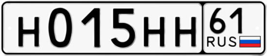 Купить гос номер Н015НН 61