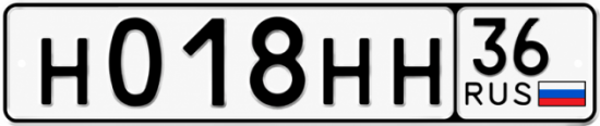 Купить гос номер Н018НН 36