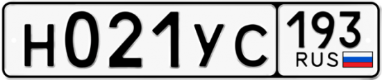 Купить гос номер Н021УС 193