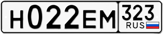 Купить гос номер Н022ЕМ 323