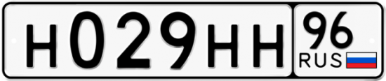 Купить гос номер Н029НН 96