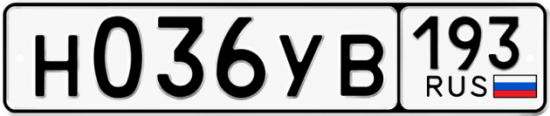 Купить гос номер Н036УВ 193