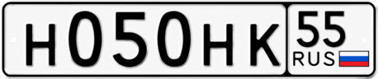 Купить гос номер Н050НК 55