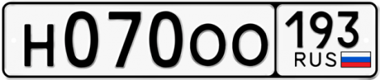 Купить гос номер Н070ОО 193