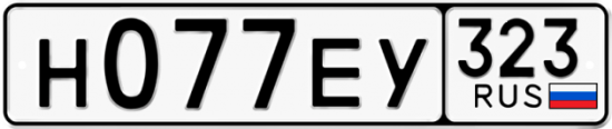 Купить гос номер Н077ЕУ 323