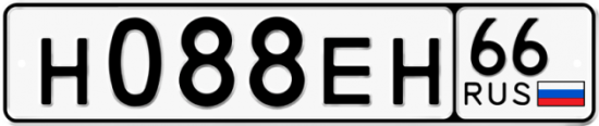 Купить гос номер Н088ЕН 66