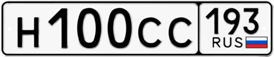 Купить гос номер Н100СС 193