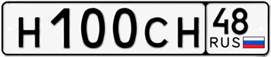 Купить гос номер Н100СН 48