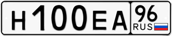Купить гос номер Н100ЕА 96