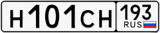 Купить гос номер Н101СН 193