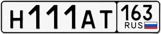 Купить гос номер Н111АТ 163