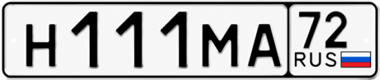 Купить гос номер Н111МА 72