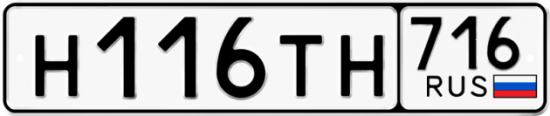 Купить гос номер Н116ТН 716