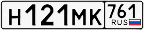 Купить гос номер Н121МК 761