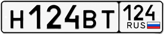 Купить гос номер Н124ВТ 124