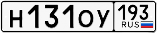 Купить гос номер Н131ОУ 193