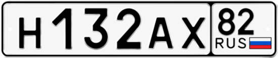 Купить гос номер Н132АХ 82