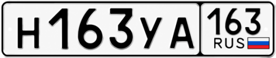 Купить гос номер Н163УА 163