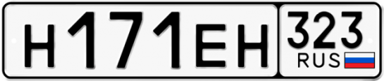 Купить гос номер Н171ЕН 323