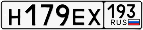 Купить гос номер Н179ЕХ 193