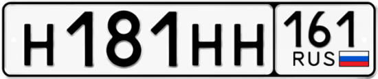 Купить гос номер Н181НН 161