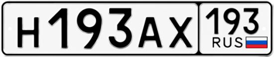 Купить гос номер Н193АХ 193
