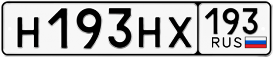 Купить гос номер Н193НХ 193