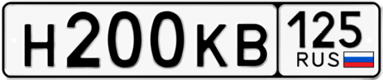Купить гос номер Н200КВ 125