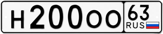 Купить гос номер Н200ОО 63