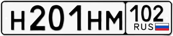 Купить гос номер Н201НМ 102