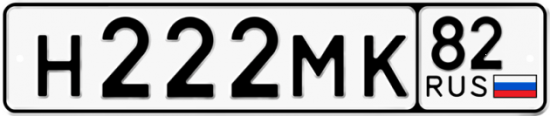 Купить гос номер Н222МК 82